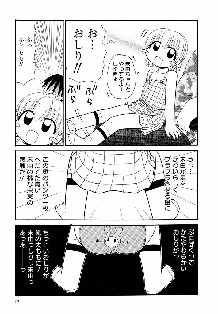 大人になる呪文 新学期 3巻 Page.17