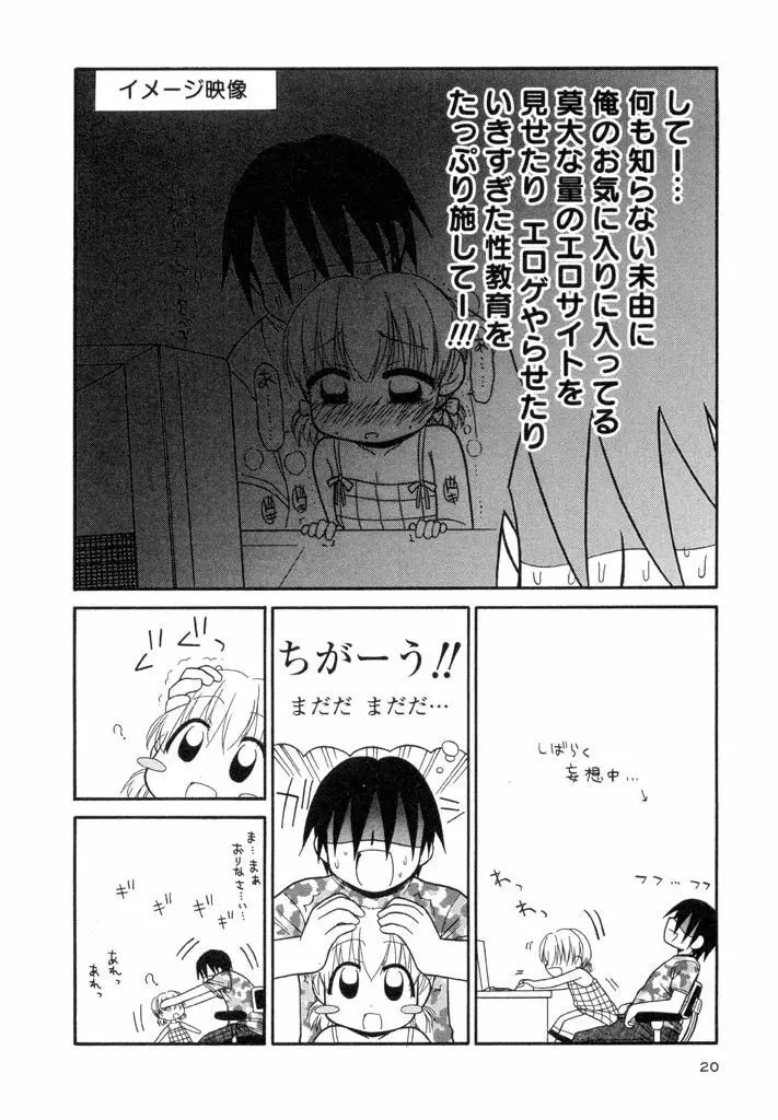 大人になる呪文 新学期 3巻 Page.20