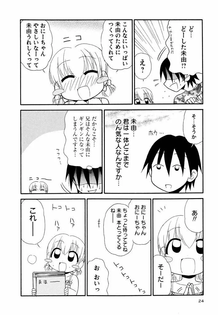 大人になる呪文 新学期 3巻 Page.24