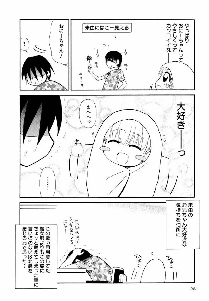 大人になる呪文 新学期 3巻 Page.28