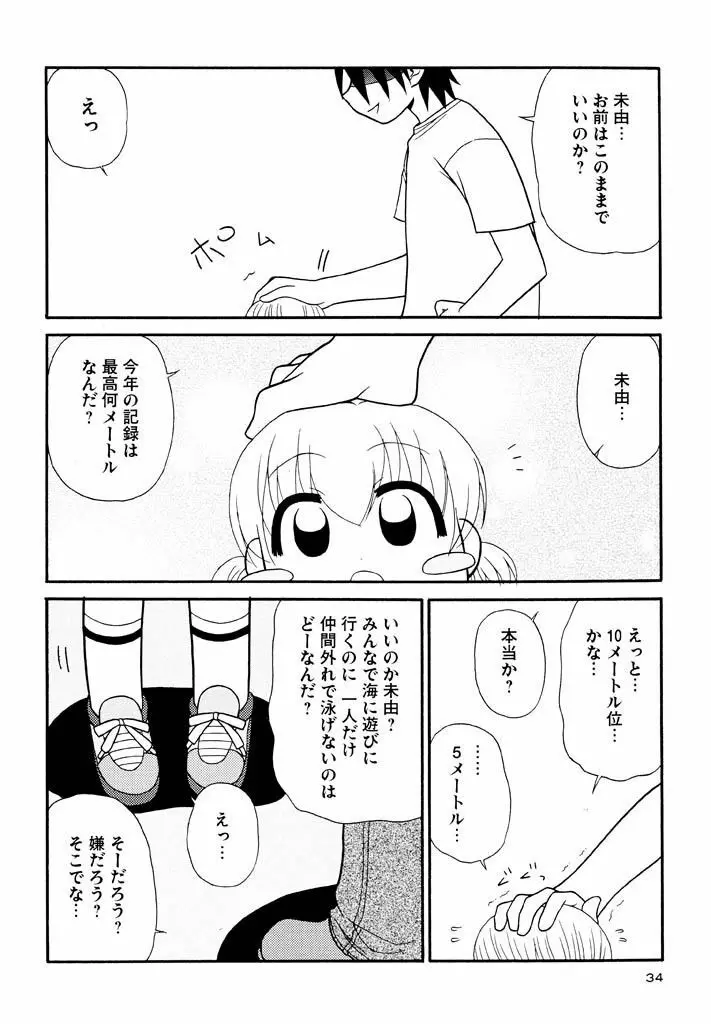 大人になる呪文 新学期 3巻 Page.34