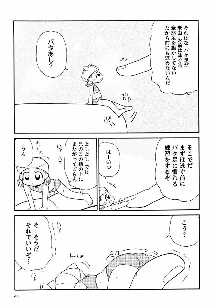 大人になる呪文 新学期 3巻 Page.43