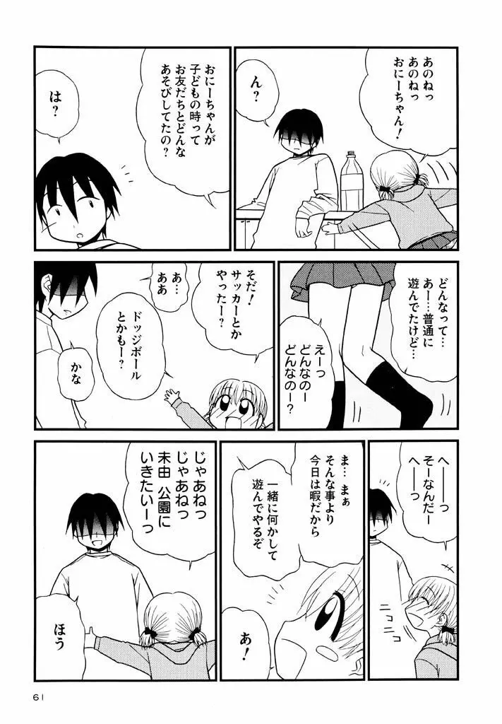 大人になる呪文 新学期 3巻 Page.61