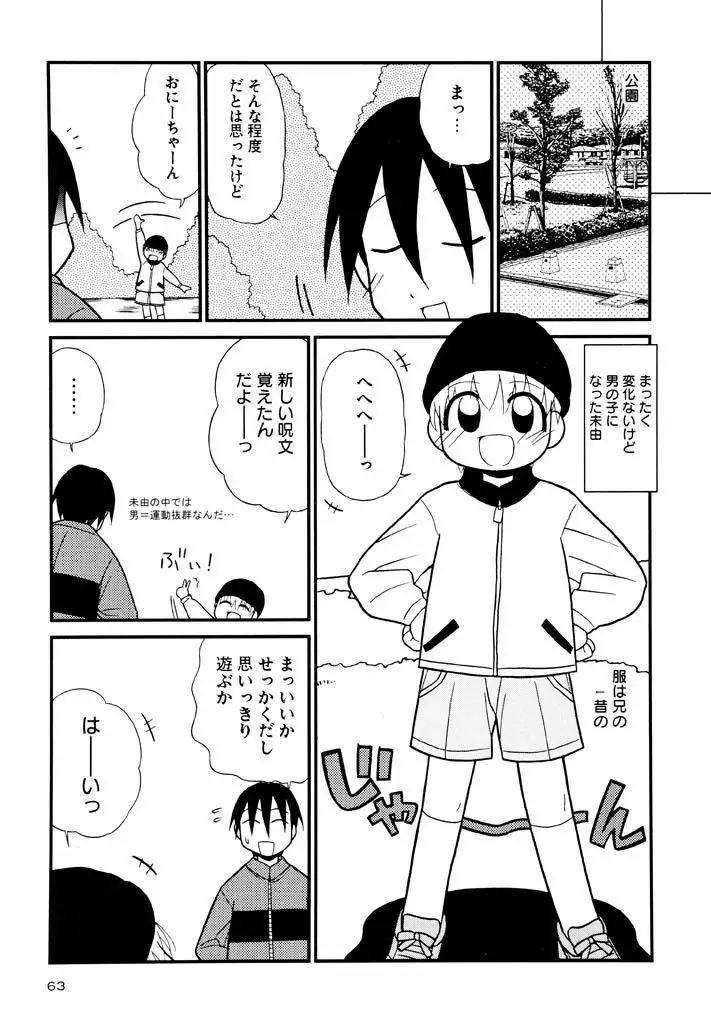 大人になる呪文 新学期 3巻 Page.63