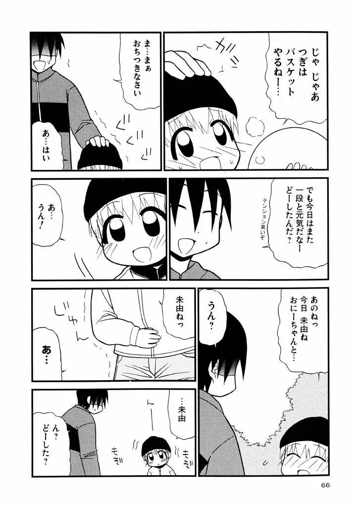 大人になる呪文 新学期 3巻 Page.66