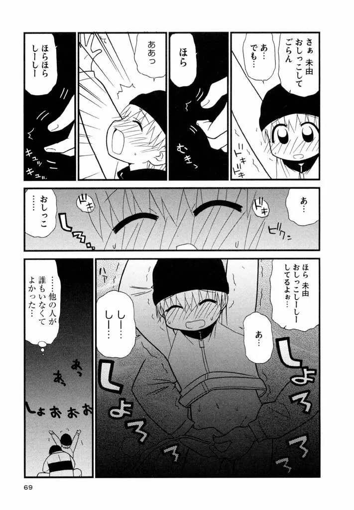 大人になる呪文 新学期 3巻 Page.69