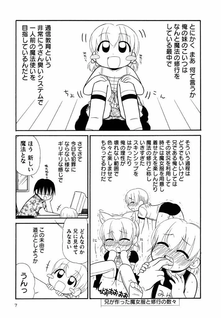 大人になる呪文 新学期 3巻 Page.7