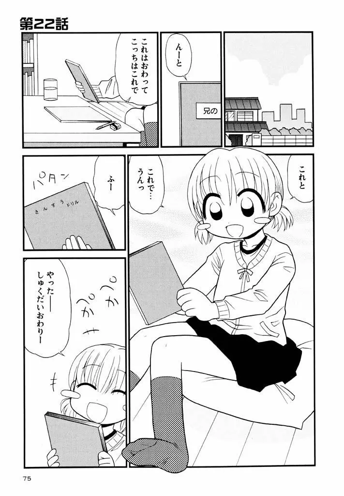 大人になる呪文 新学期 3巻 Page.75