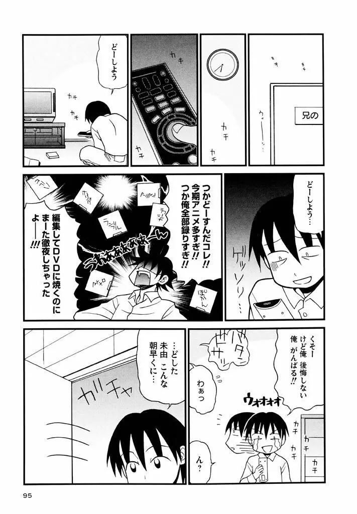 大人になる呪文 新学期 3巻 Page.95