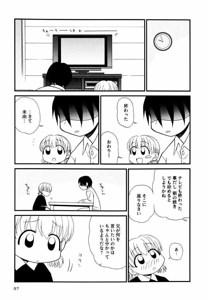 大人になる呪文 新学期 3巻 Page.97