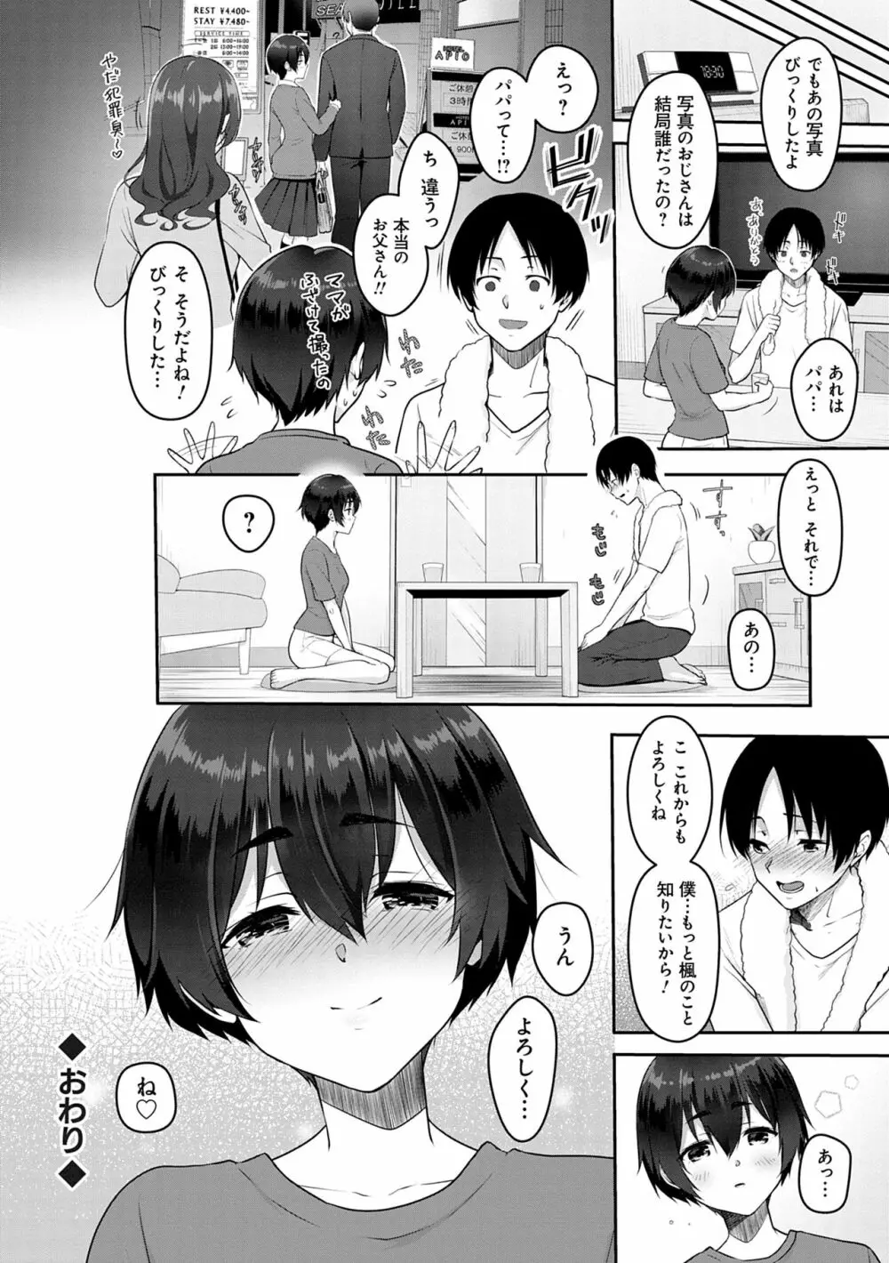 どくせんよっきゅう Page.124