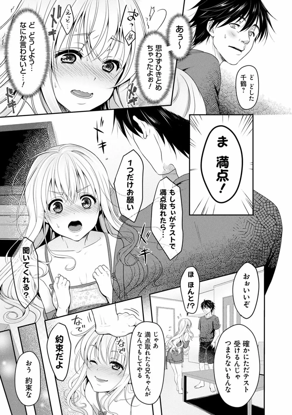 どくせんよっきゅう Page.127