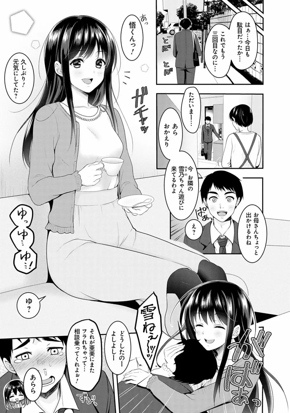 どくせんよっきゅう Page.27