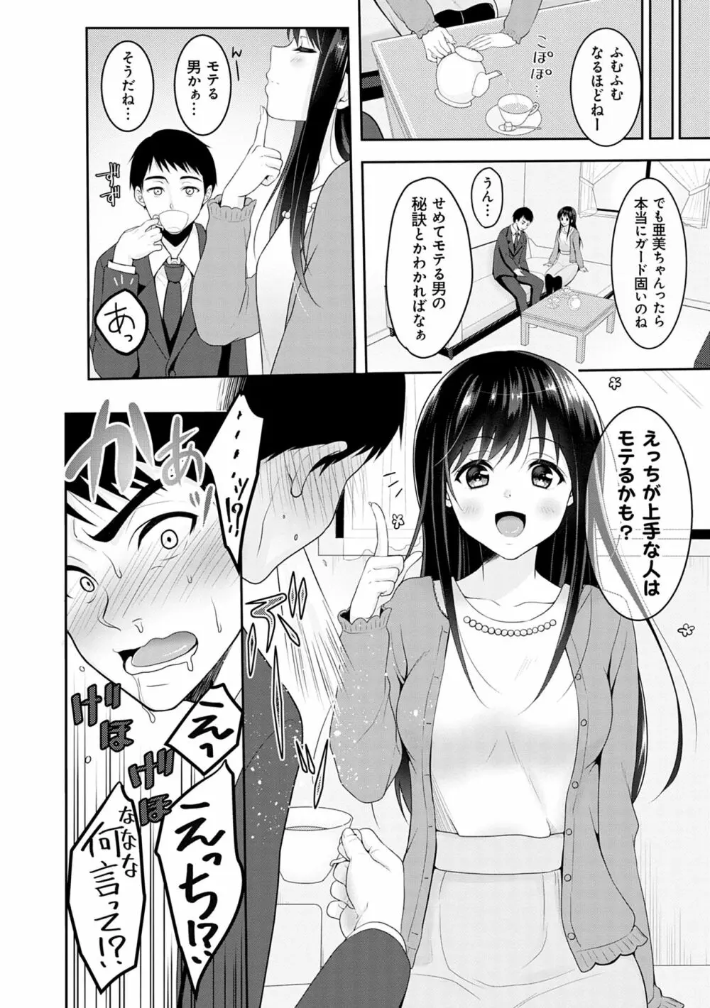 どくせんよっきゅう Page.28