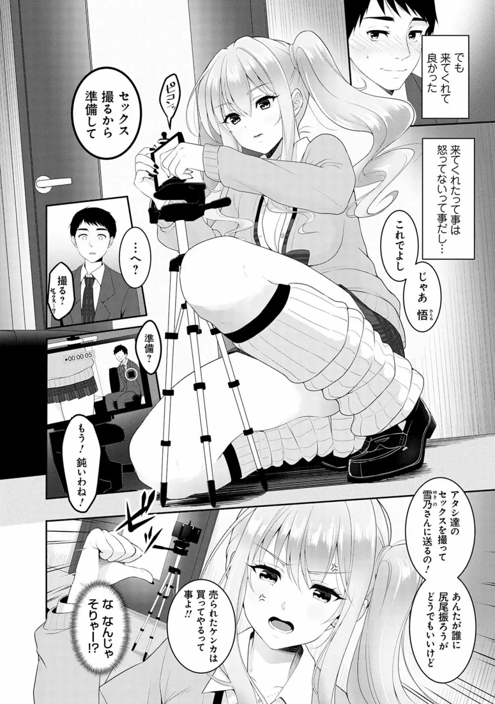 どくせんよっきゅう Page.48