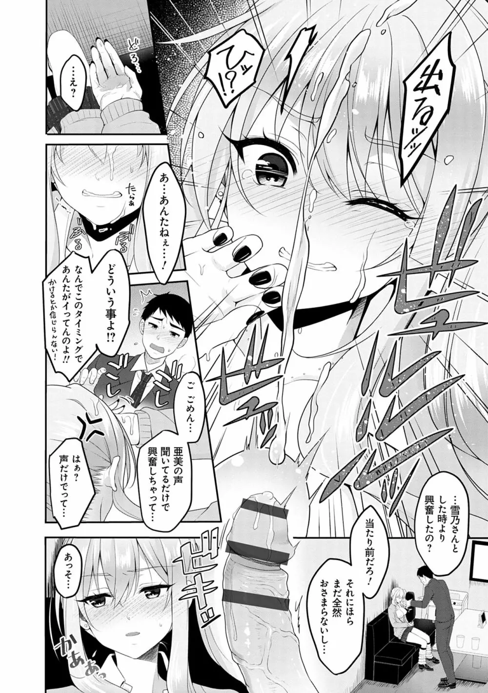 どくせんよっきゅう Page.54