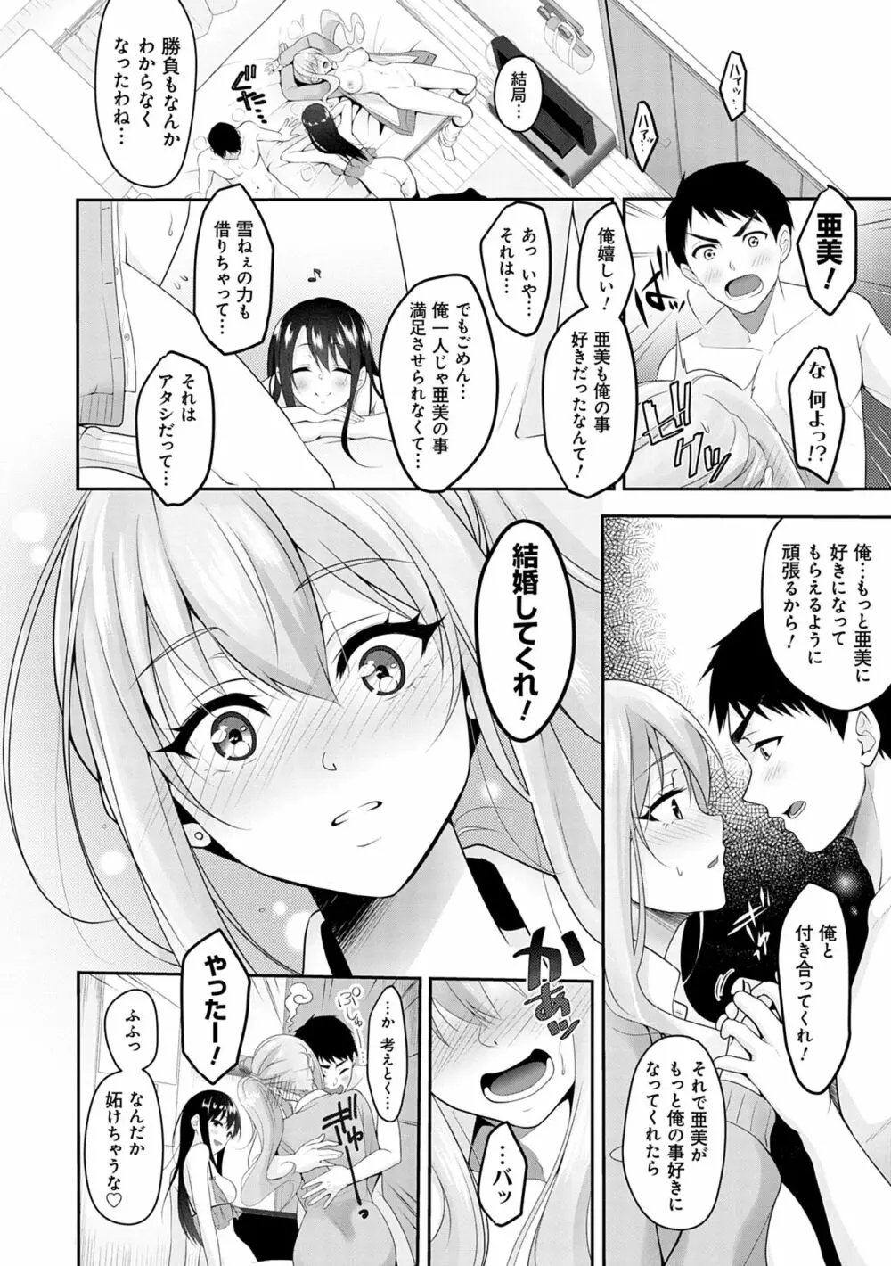 どくせんよっきゅう Page.82