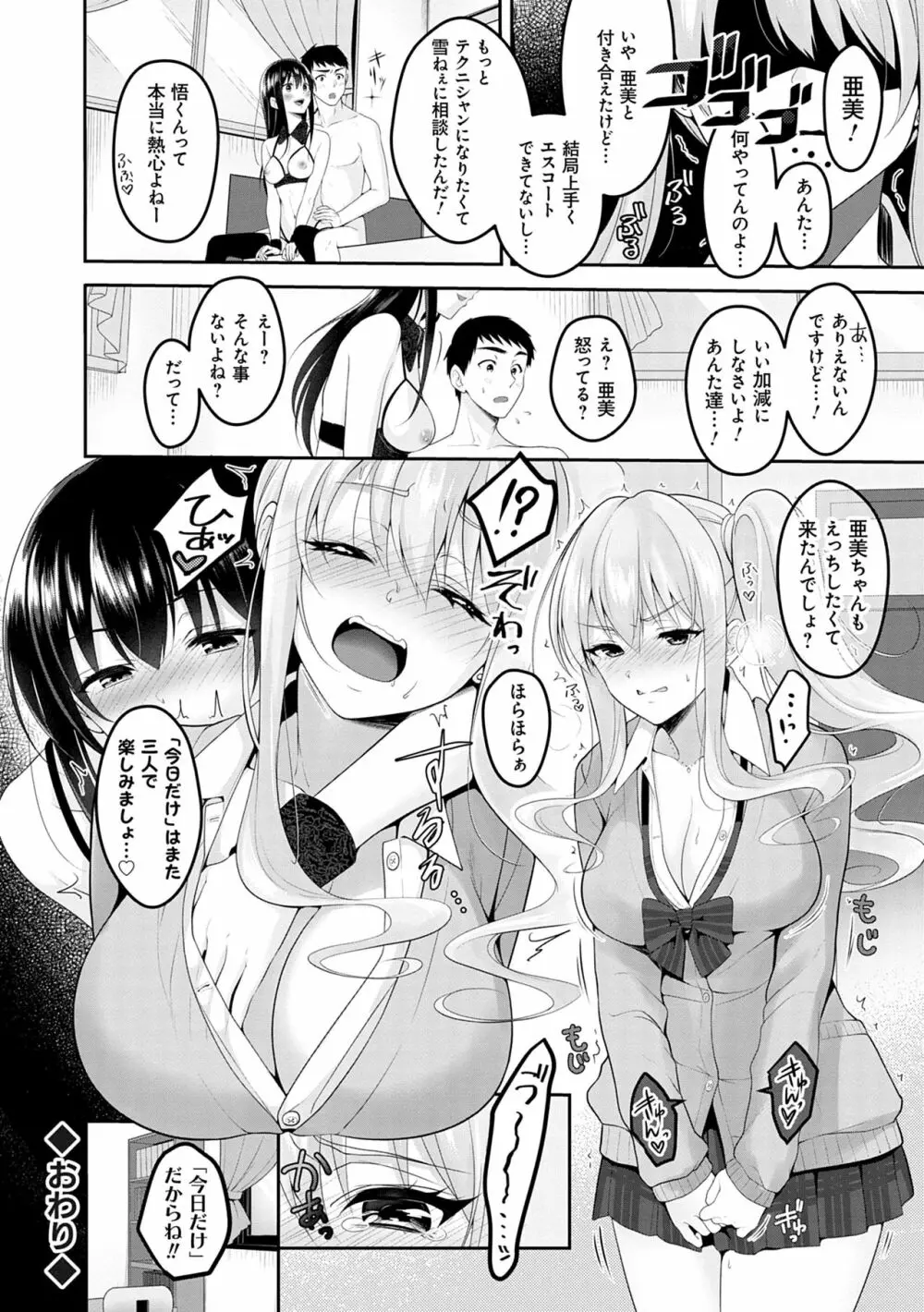 どくせんよっきゅう Page.84