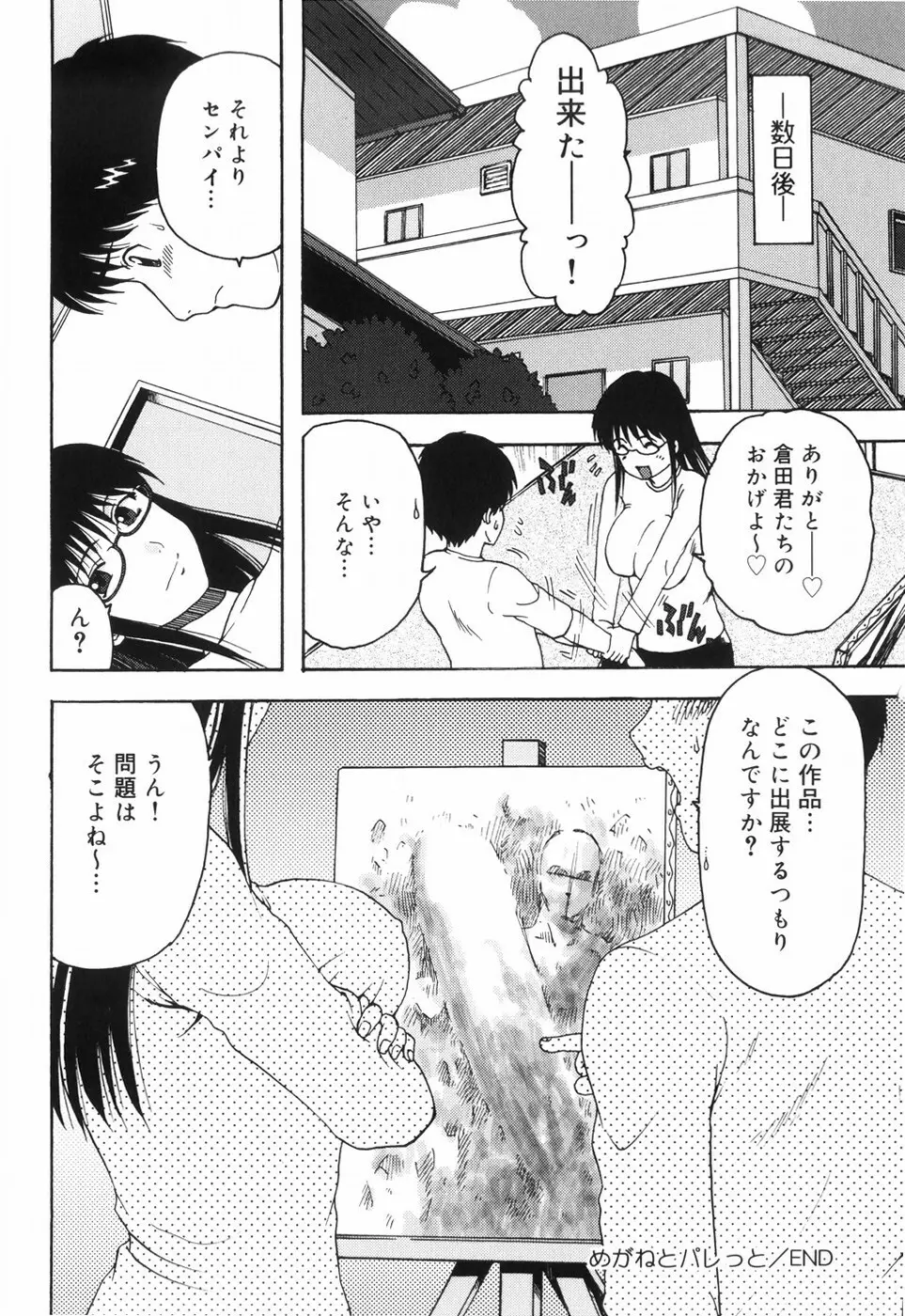 ハズカシイヒト Page.150