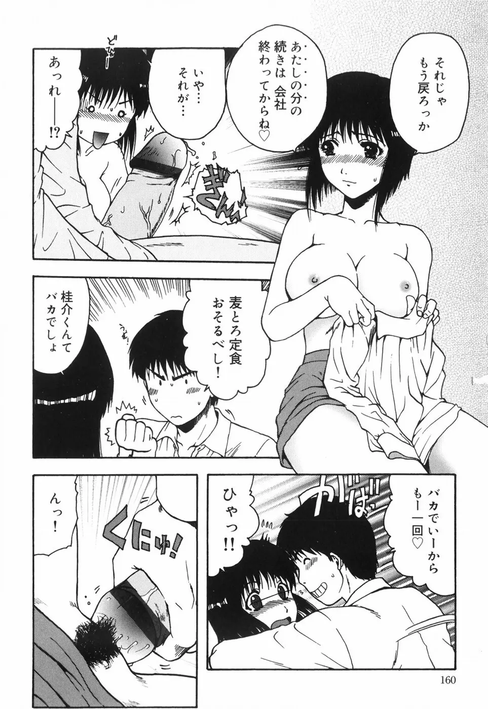 ハズカシイヒト Page.160