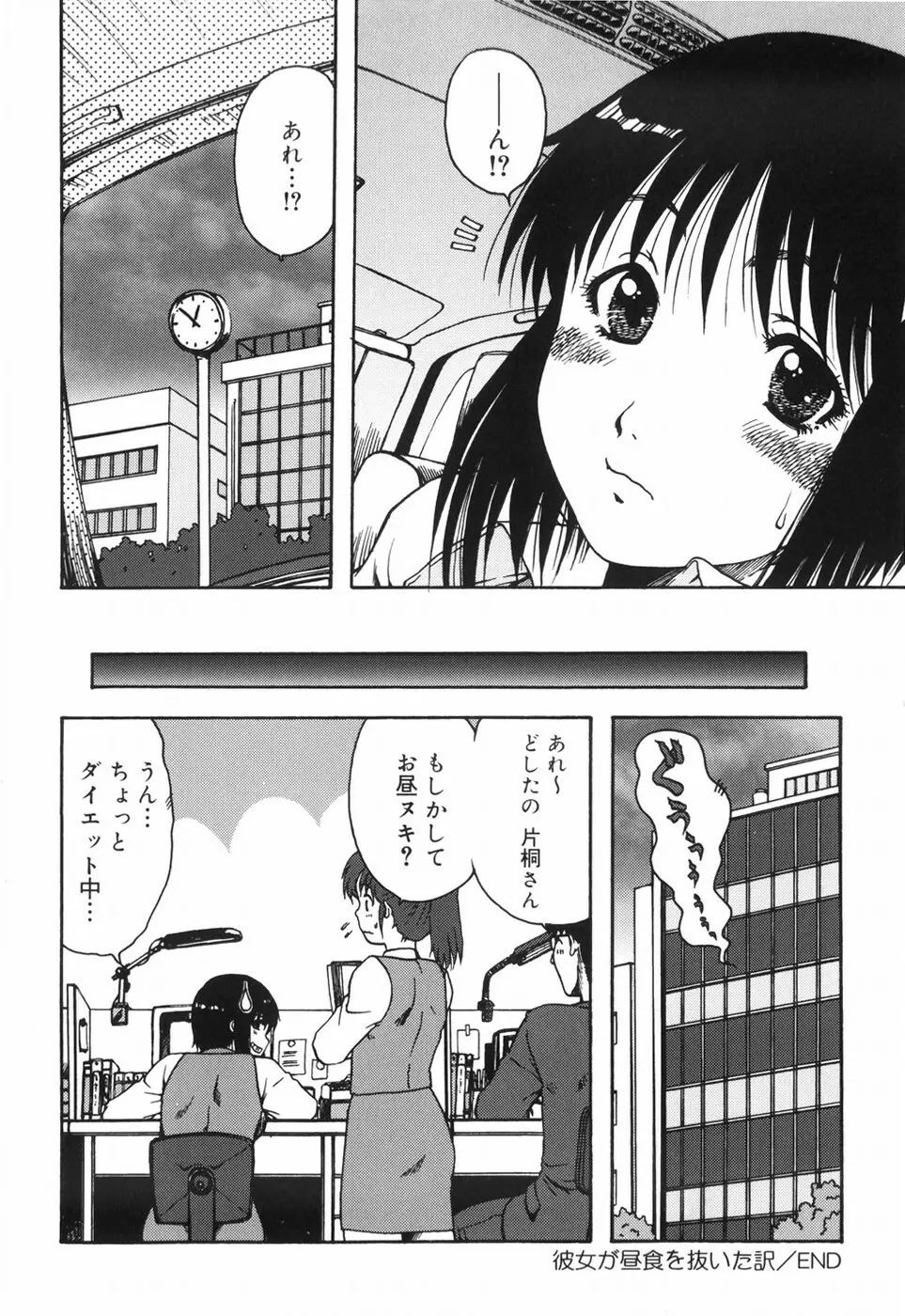 ハズカシイヒト Page.166