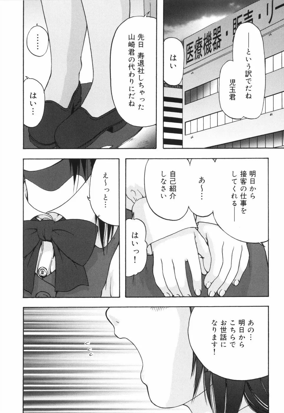 ハズカシイヒト Page.41