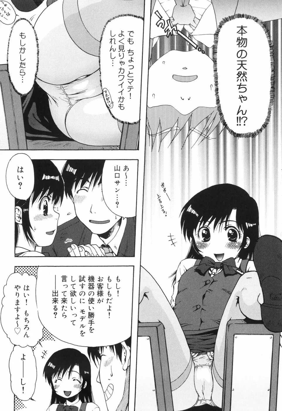 ハズカシイヒト Page.46