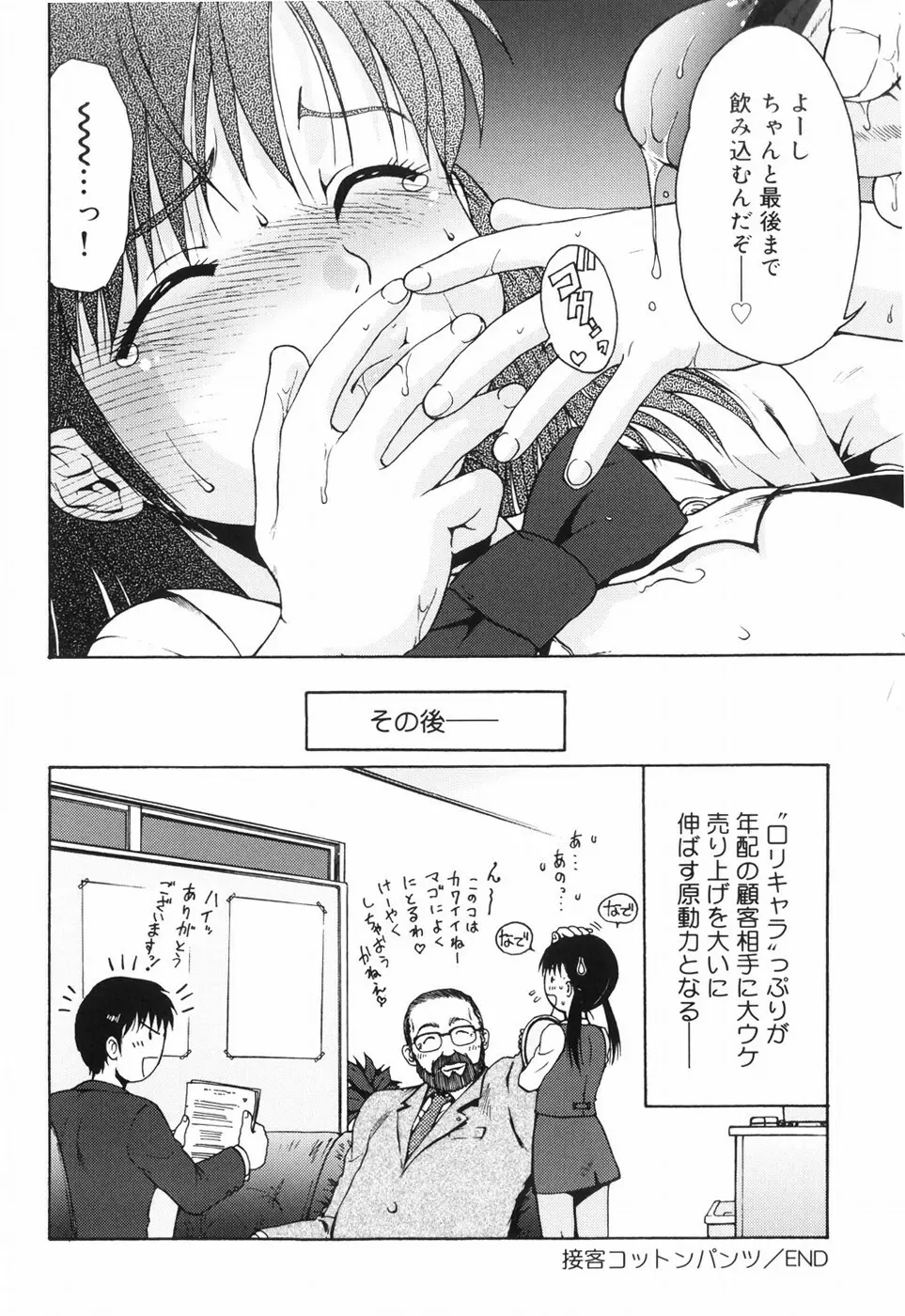 ハズカシイヒト Page.56