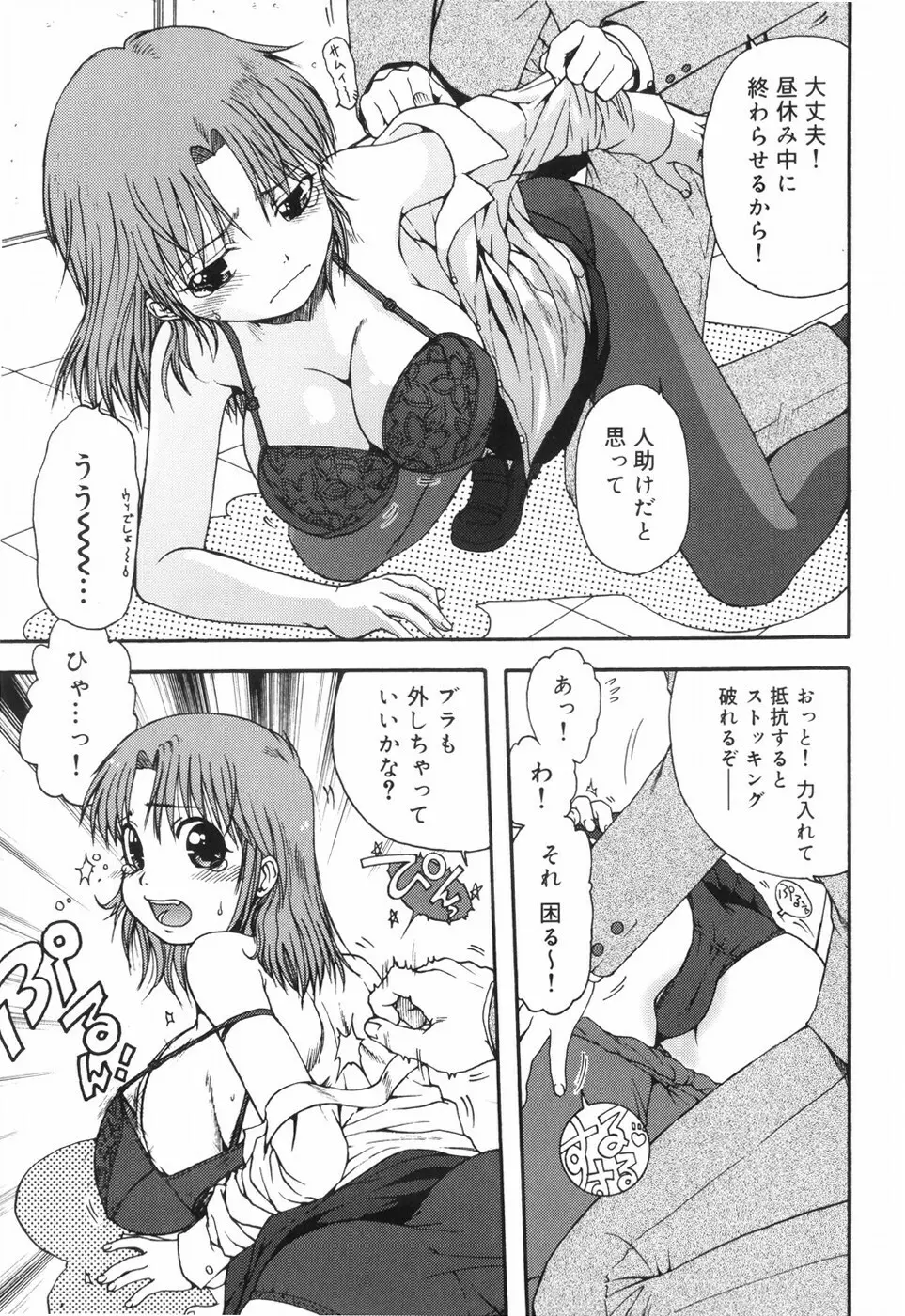 ハズカシイヒト Page.79