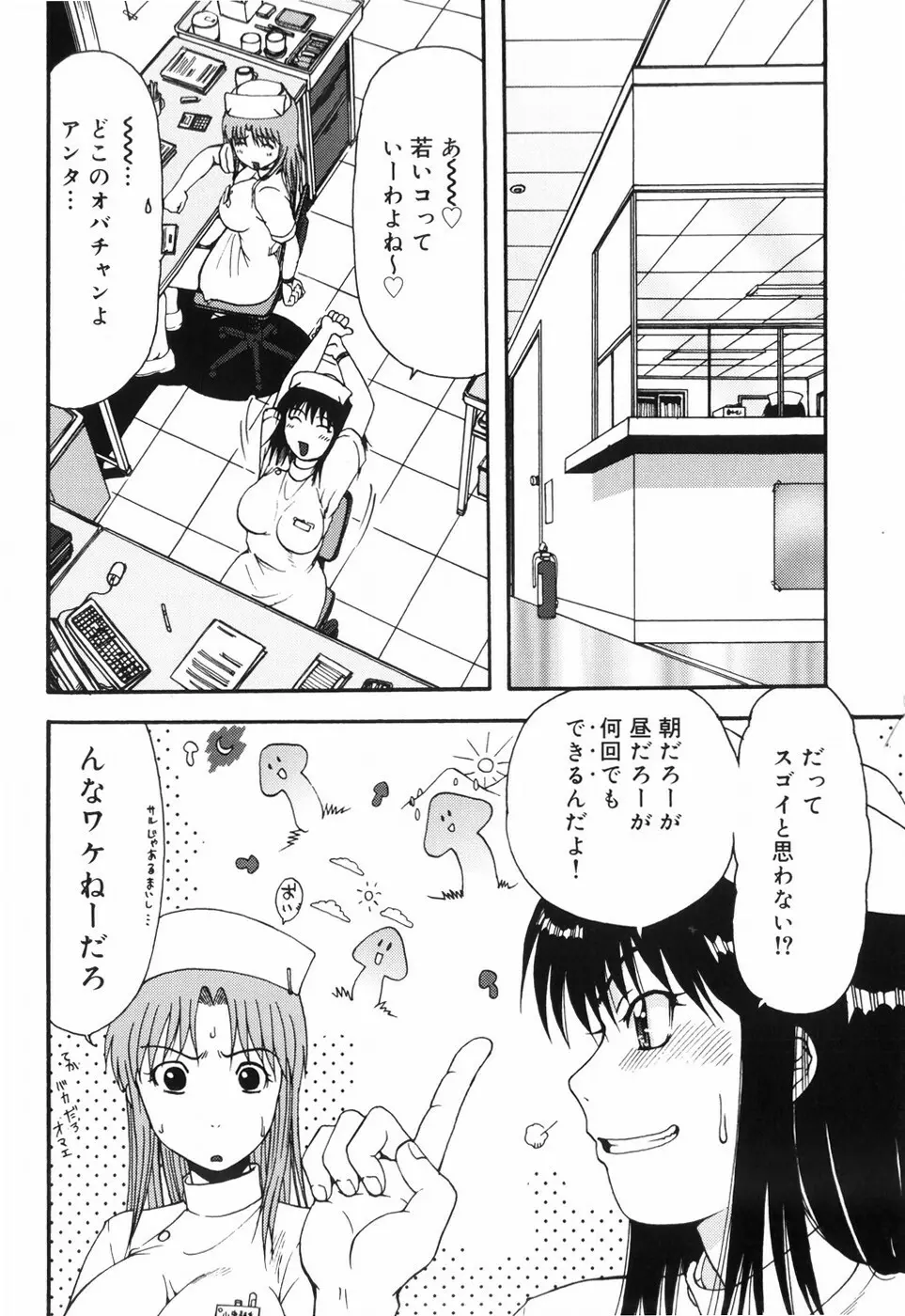 ハズカシイヒト Page.94