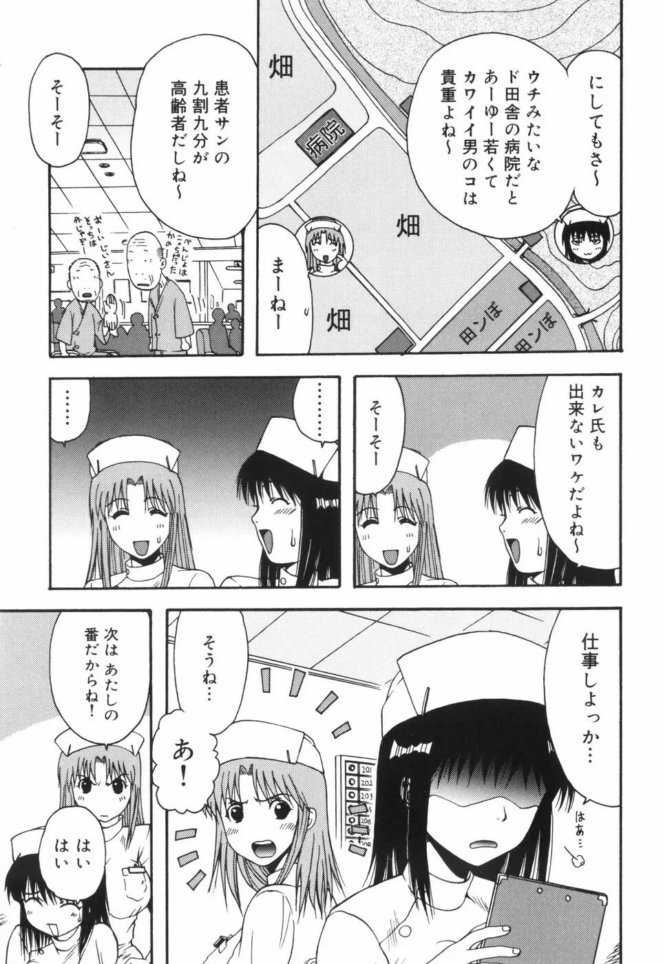 ハズカシイヒト Page.95