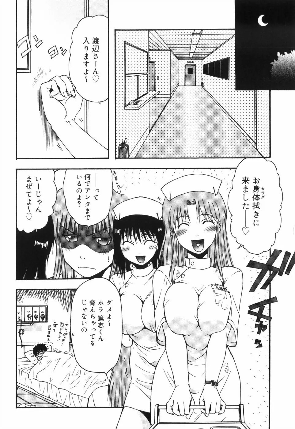 ハズカシイヒト Page.96