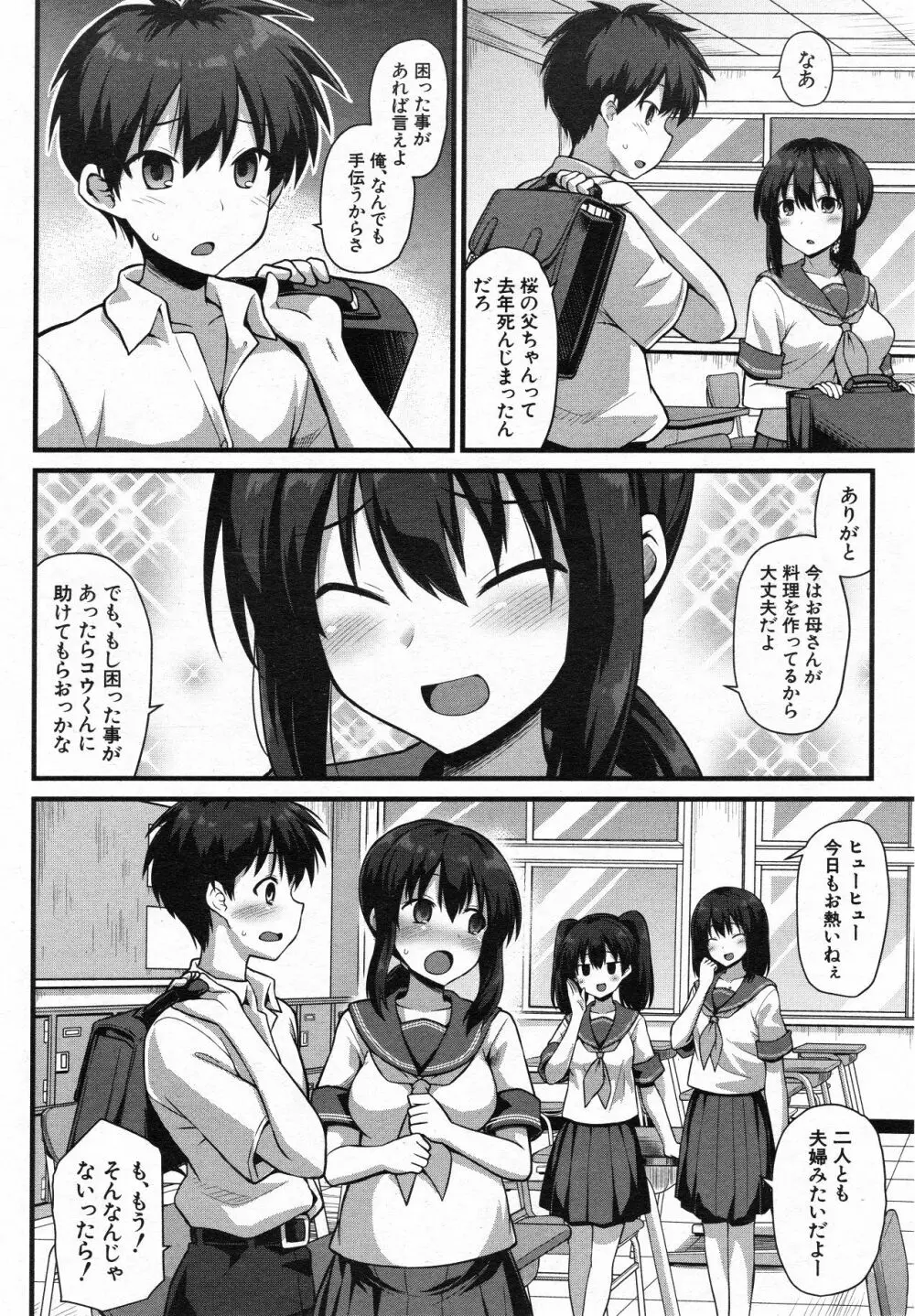 桜ちゃん家の母娘丼 Page.2