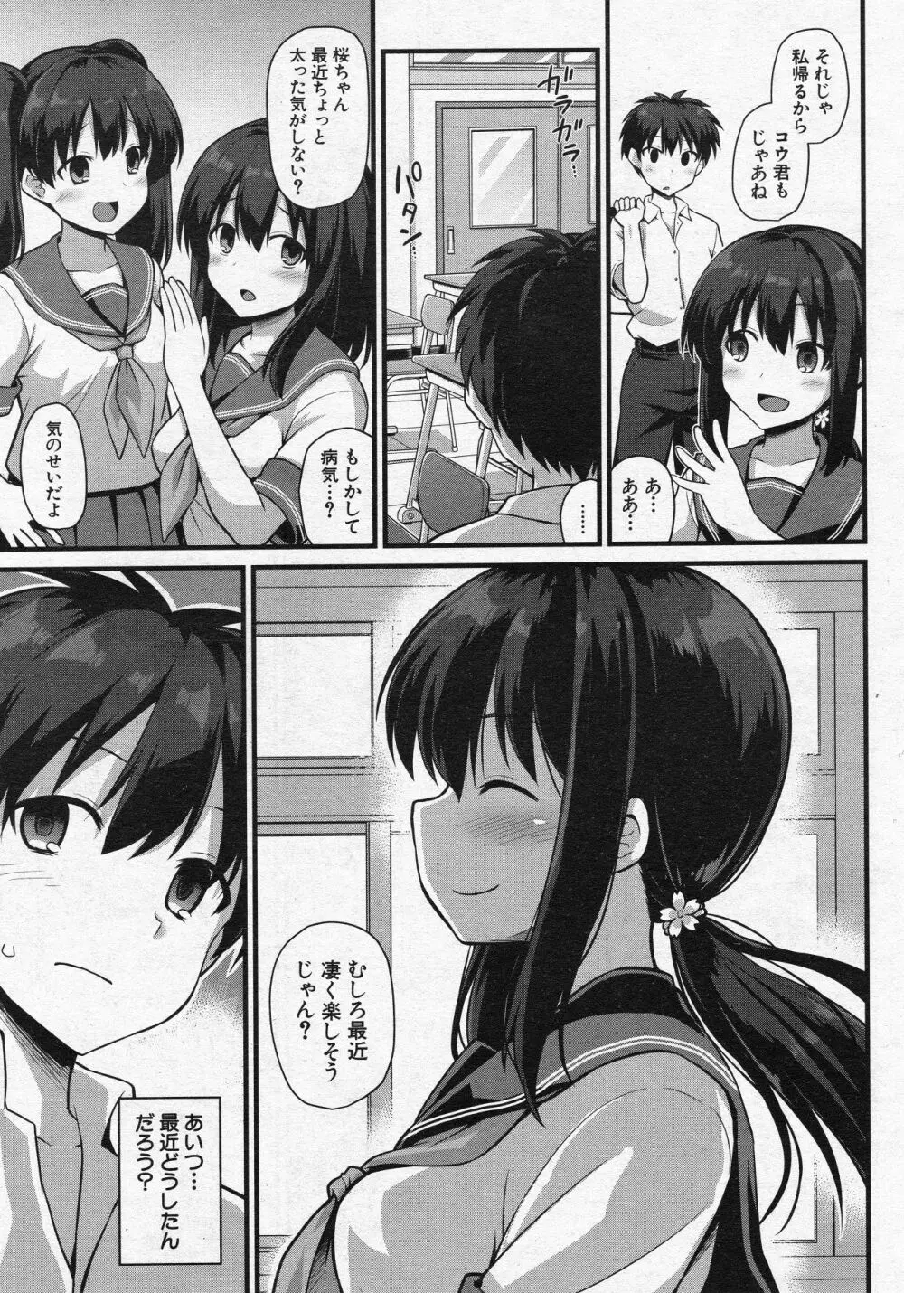 桜ちゃん家の母娘丼 Page.3