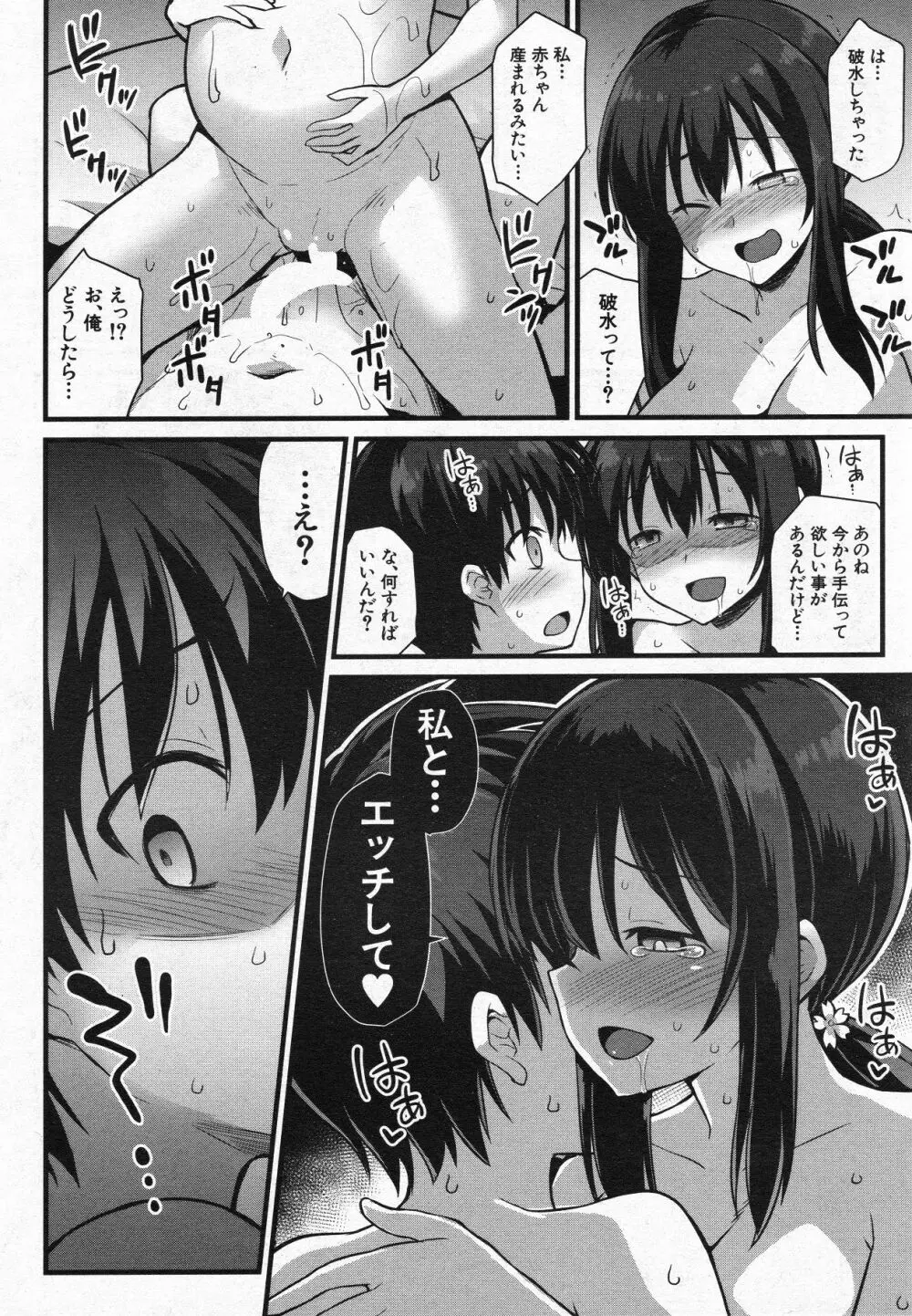 桜ちゃん家の母娘丼 Page.42