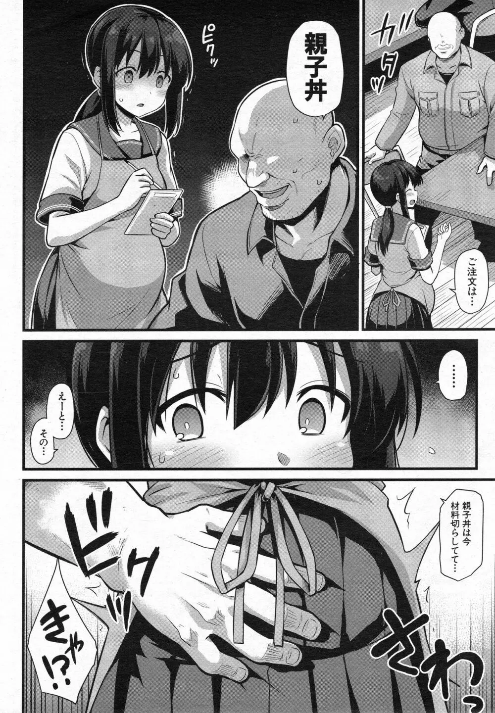 桜ちゃん家の母娘丼 Page.6