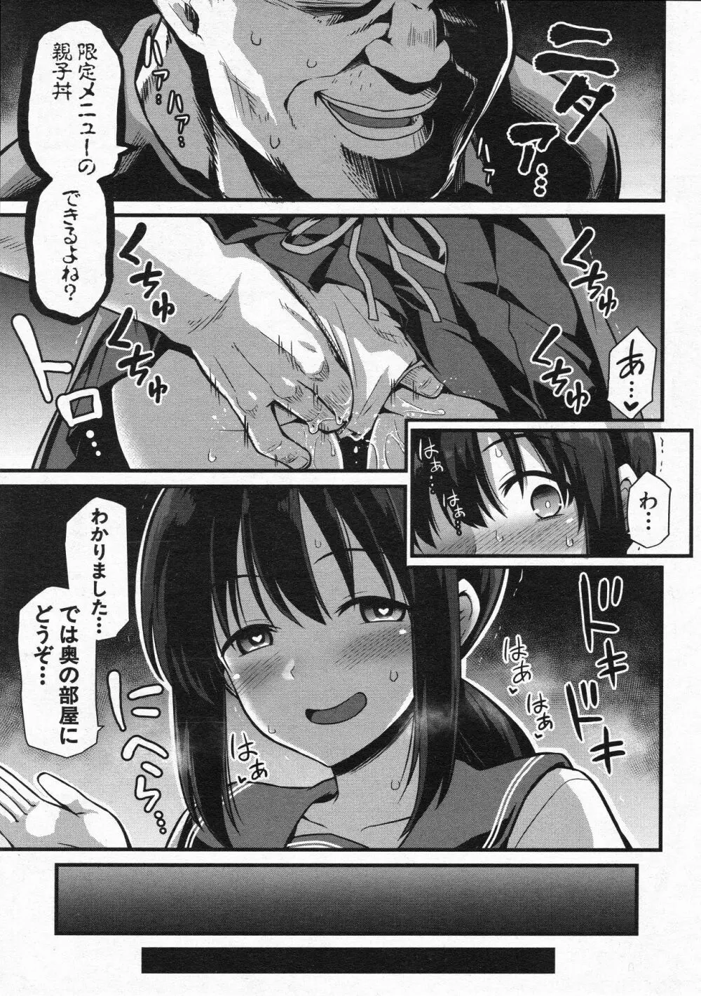 桜ちゃん家の母娘丼 Page.7