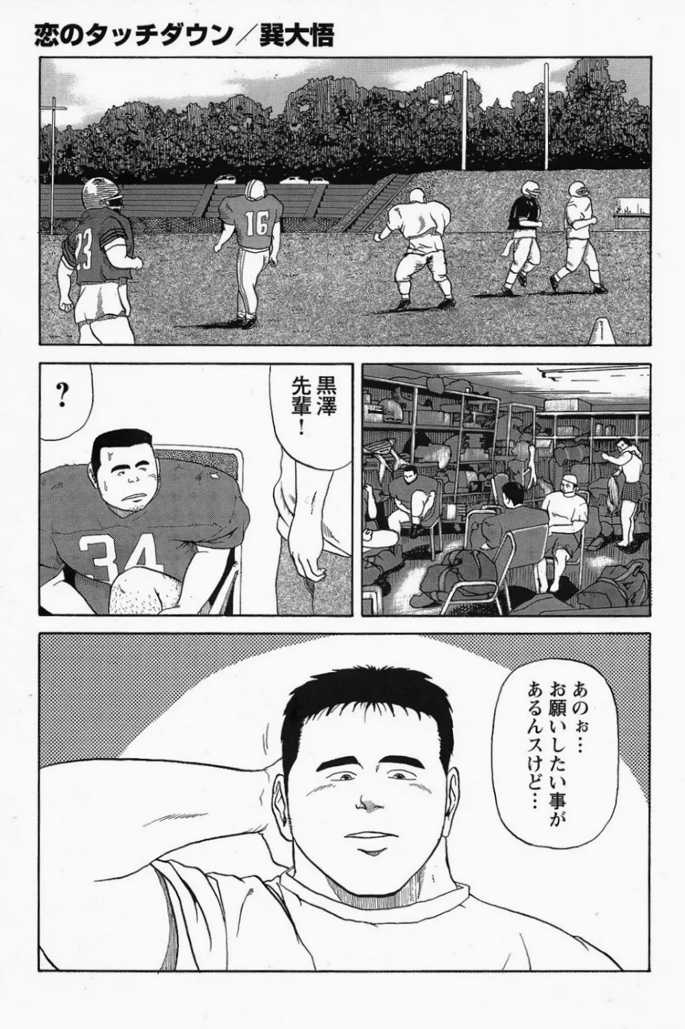 恋のタッチダウン Page.1