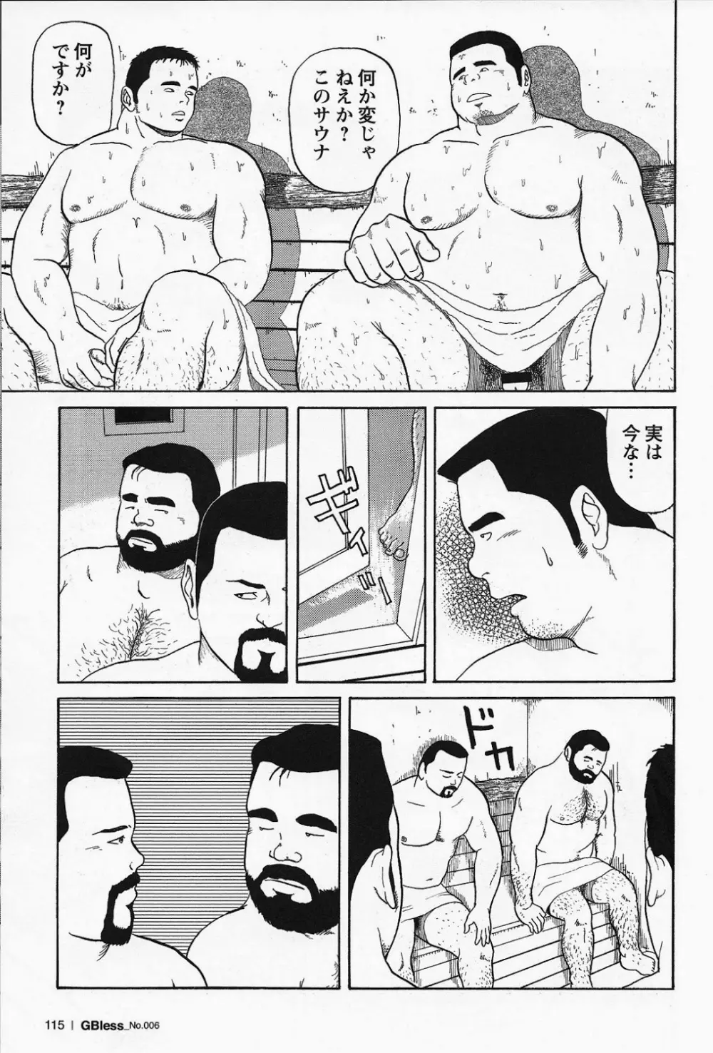 恋のタッチダウン Page.11