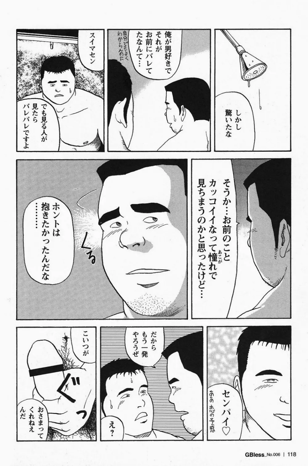 恋のタッチダウン Page.14