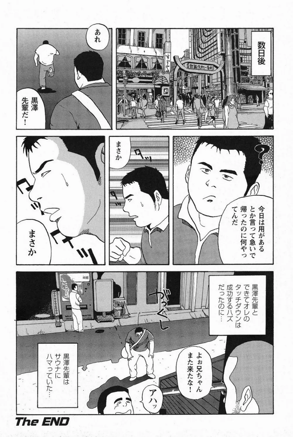 恋のタッチダウン Page.16