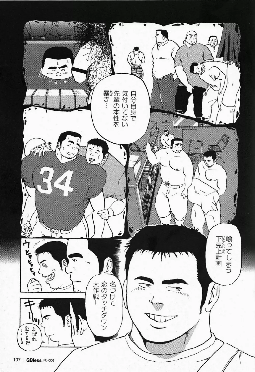 恋のタッチダウン Page.3