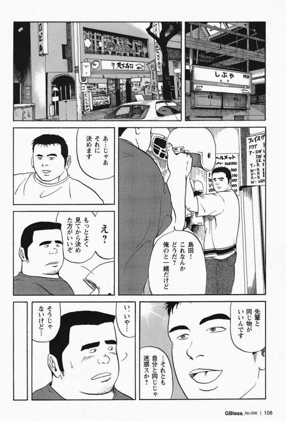 恋のタッチダウン Page.4