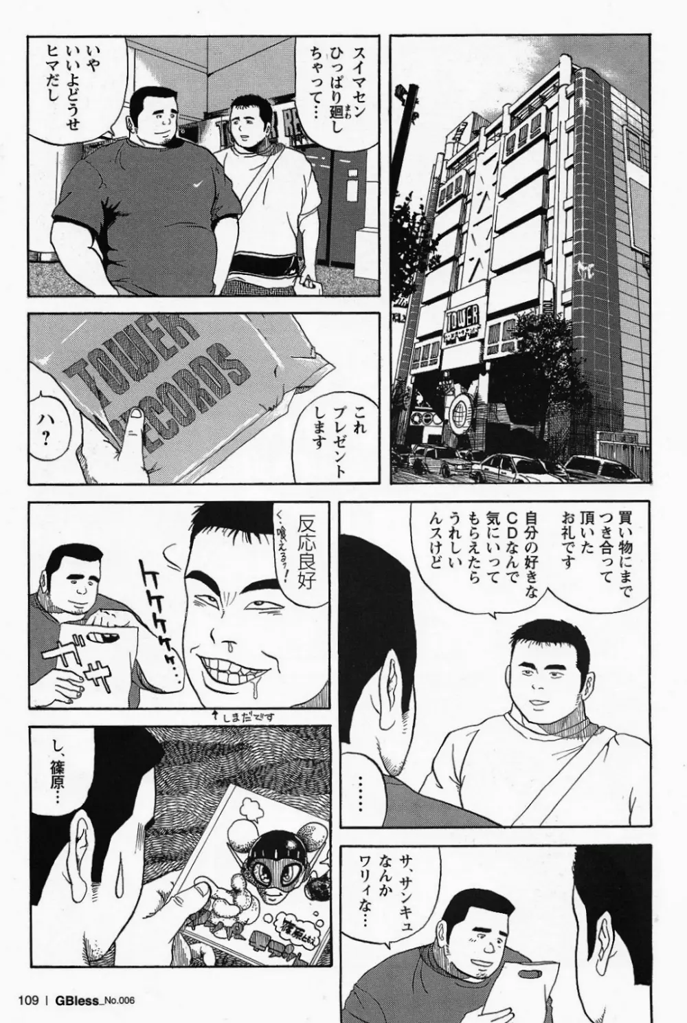 恋のタッチダウン Page.5