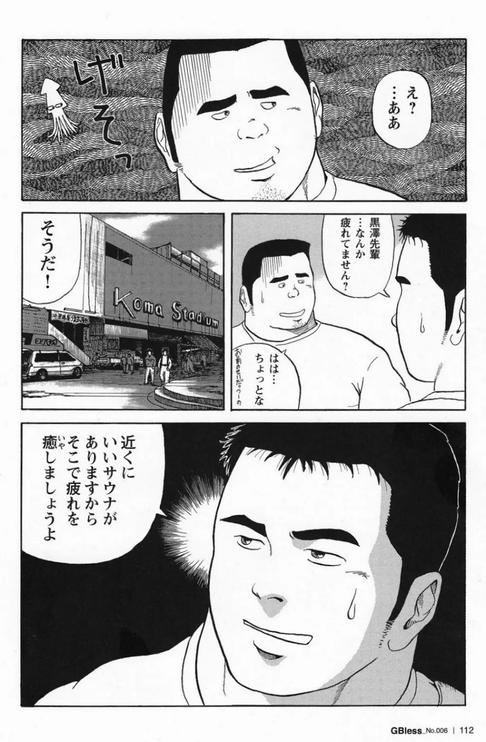 恋のタッチダウン Page.8