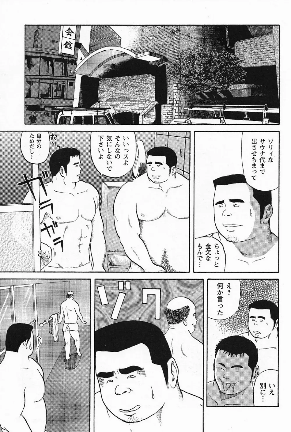 恋のタッチダウン Page.9