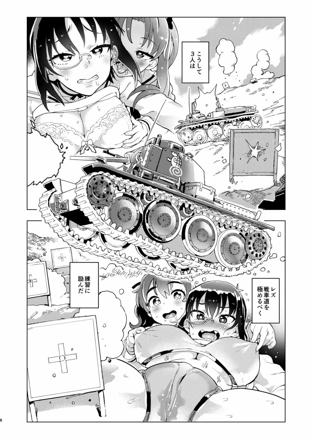 これが私のレズ戦車道 Page.9