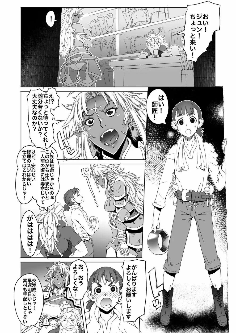 緋色の槌と無垢の宮 ver.2.00 Page.4