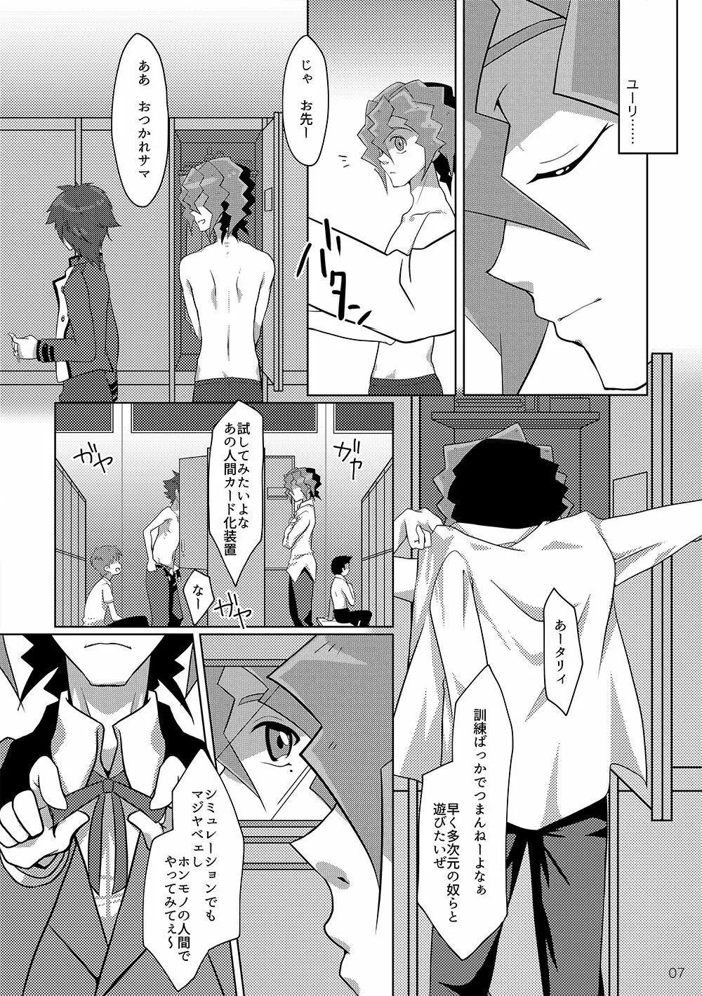 箱庭エスケープ Page.4