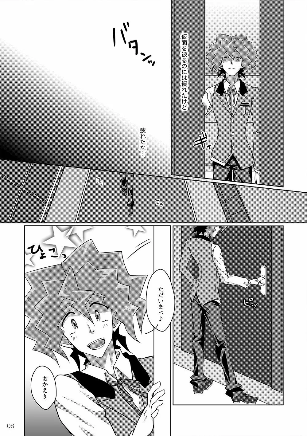 箱庭エスケープ Page.5